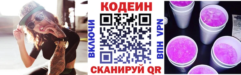Кодеин Purple Drank  Купить  Аксай 